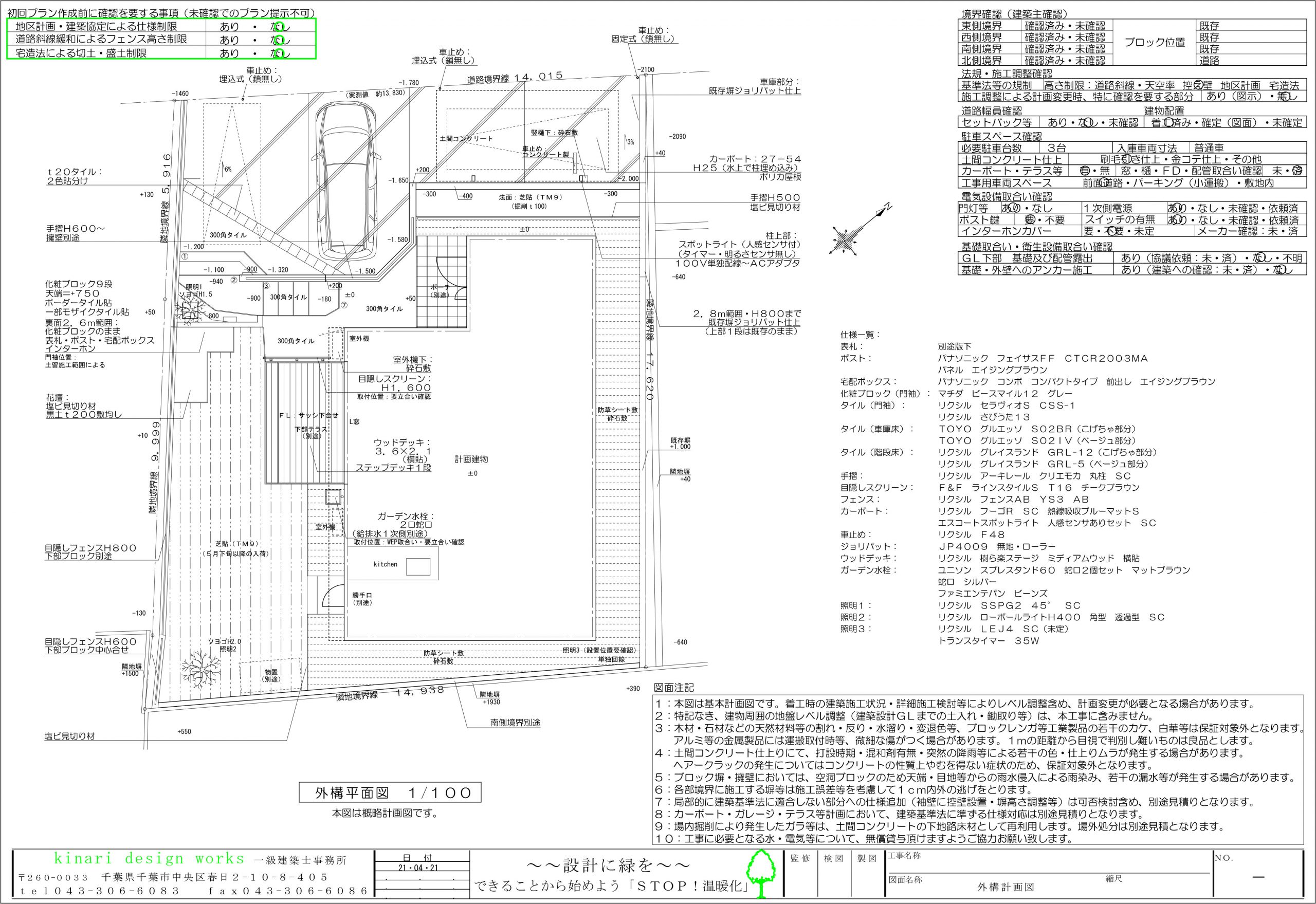 千葉市。<br>端正に割り付けたエントランス。<br>高低差のあるアプローチの<br>洗練されたグレージュワントーン。2